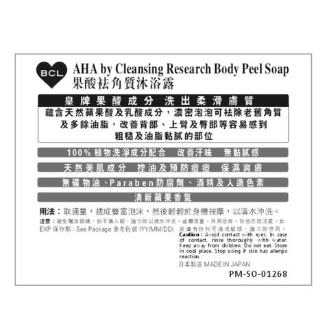Bcl Aha Cleansing Research 果酸袪角質沐浴露 480毫升