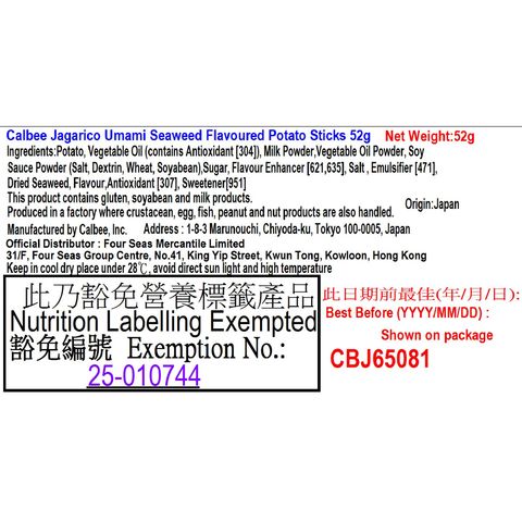 Calbee Jagarico Umami Seaweed Flavoured Potato Sticks 52g