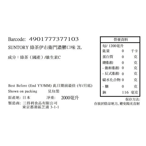 Suntory Green Tea Iyemon Rich Flavor 2L [Parallel Import]
