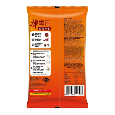 Wanchai Ferry Red Spicy Mixed Wonton 150g