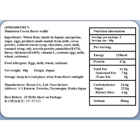 Manneken Cocoa Waffle 48g [Parallel Import]