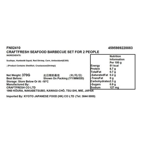 Craftfresh Seafood Barbecue Set (2 People) 370g