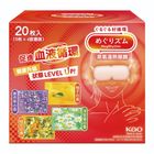 Megrhythm 蒸氣溫熱眼膜 (薰衣草香 + 桂花香 + 柚子香 + 洋甘菊花香) 20片