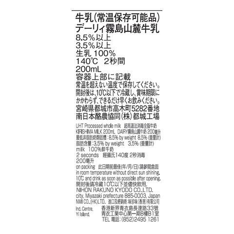 Dairy Kirishima San Roku Milk 200ml