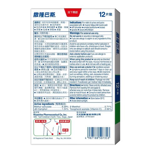 Salonpas Advanced Plaster Large 12 Pieces