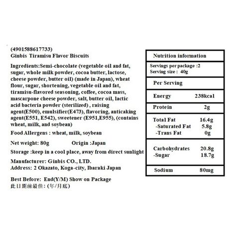 Ginbis Tiramisu Flavor Biscuits 80g [Parallel Import]