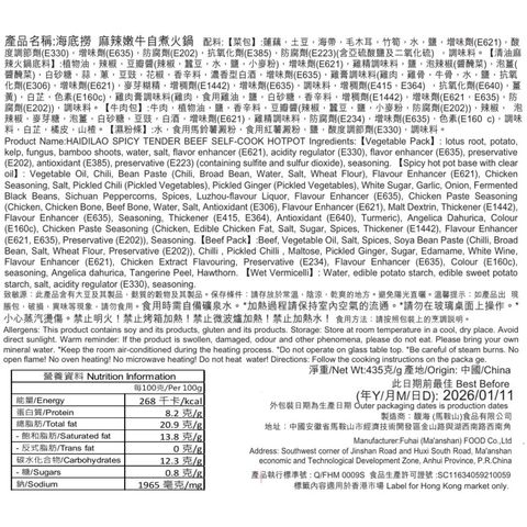 Haidilao Spicy Tender Beef Self-cook Hot Pot 435g