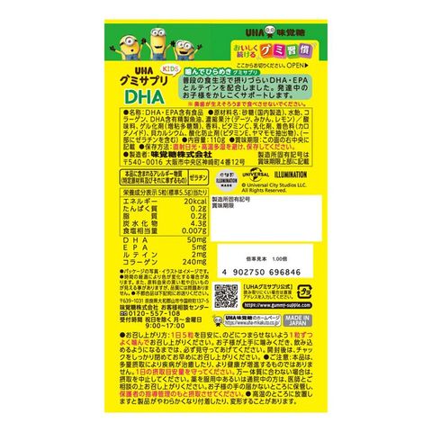 Uha Kids' DHA Gummy Supplement 20-day Supply [Parallel Import]