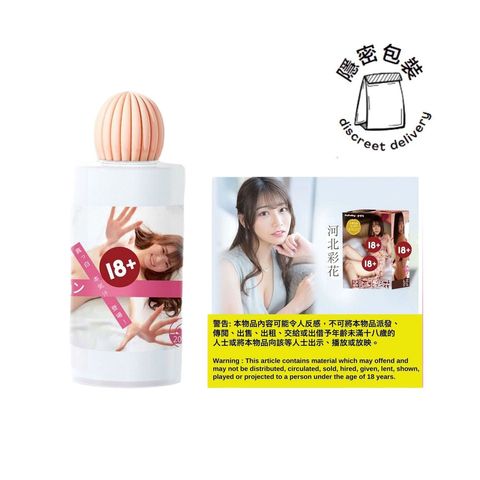 河北彩花女優名器飛機杯 送 花香水溶性潤滑液 套裝