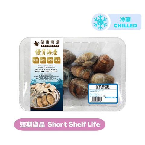 [Consume By today] Health Farm Chilled Patterned Shell 300g