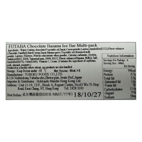 Futaba Chocolate Banana Ice Bar Multipack 6 x 60ml