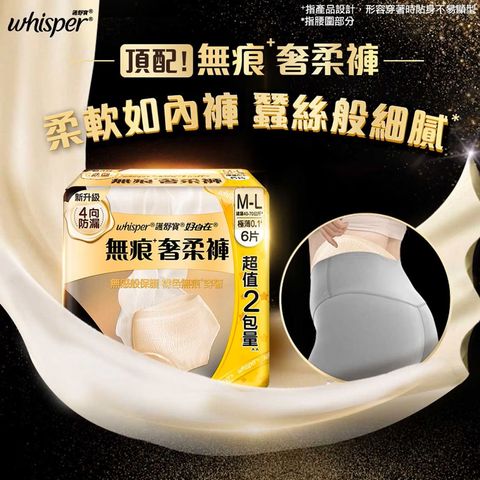 護舒寶 無痕奢柔褲 中至大碼 6片