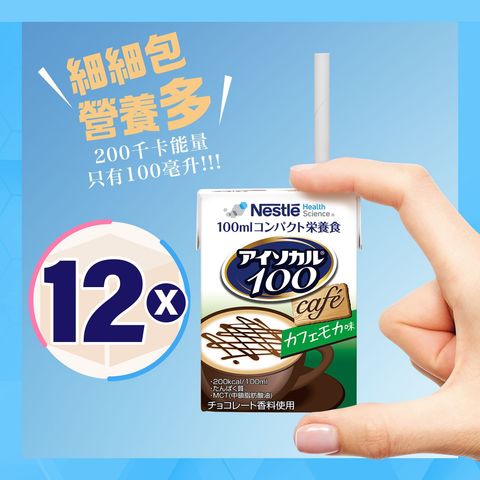 ISOCAL 100 MINI Cafe Mocha 12 x 100ml
