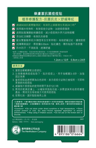 樂膚潔 抗菌痘痘貼 36件