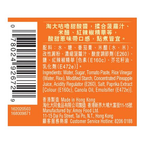 Amoy Sweet & Sour Sauce 220g