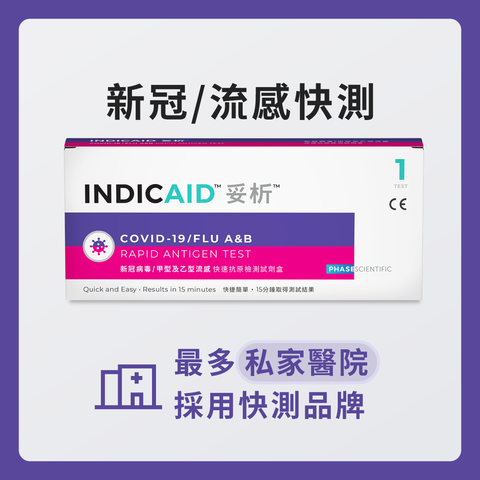 妥析 新冠病毒 / 甲型及⼄型流感快速抗原檢測試劑盒 1件裝
