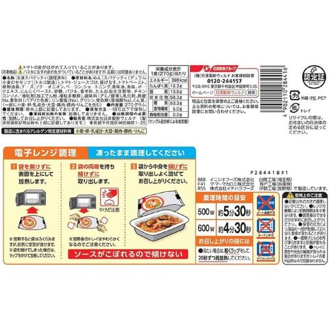 Nisshin Seifun Ma-ma Rich-na Eggplant and Bacon Tomato Cheese 270g