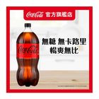 可口可樂 無糖可口可樂汽水 2公升