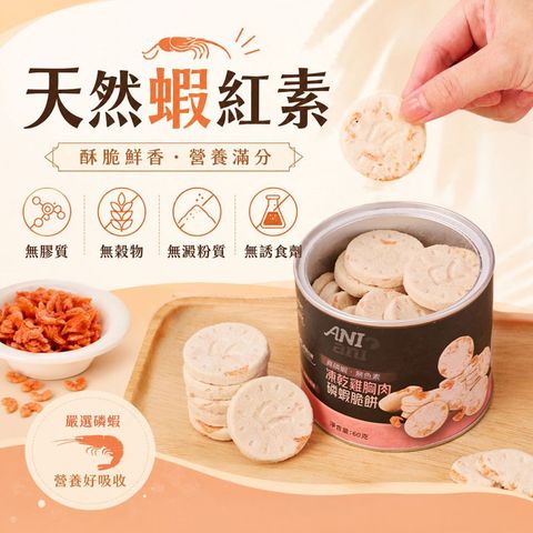 Ani Ani Freeze-dried Chicken Breast & Krill Treats with Salmon Oil Taurine Vitamins 60g