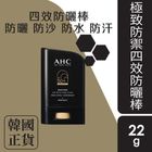 Ahc 極致防禦四效防曬棒 22克 (819689)