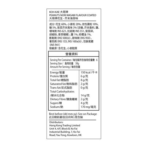 Koh-kae Peanuts Nori Wasabi 180g