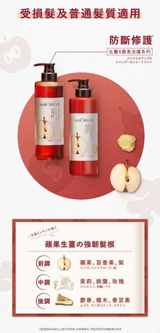 Hair Recipe Apple & Ginger Repair Shampoo 530ml