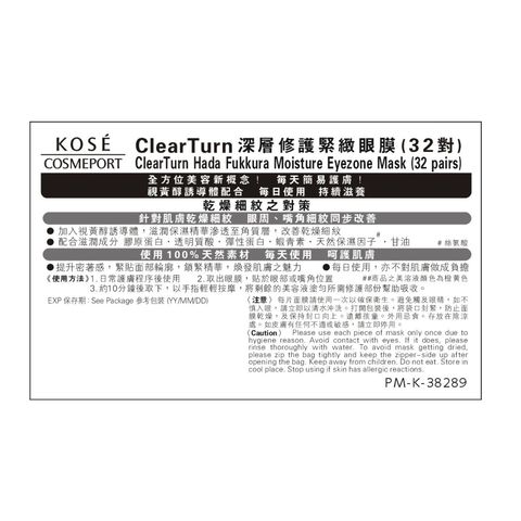 Kose Cosmeport Clear Turn 深層修護 緊緻眼膜 32對