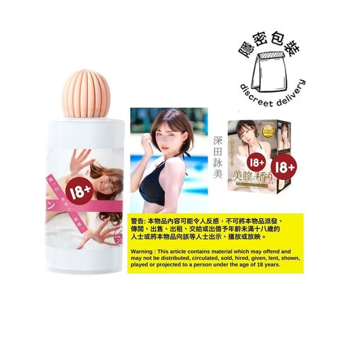 深田詠美女優名器飛機杯 送 花香水溶性潤滑液 套裝