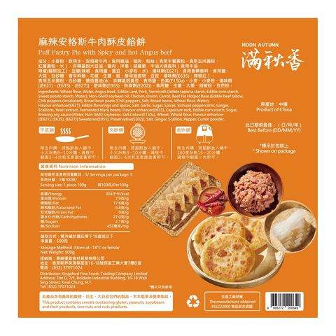 Moon Autumn Puff Pastry Pie with Spicy Angus Beef 500g