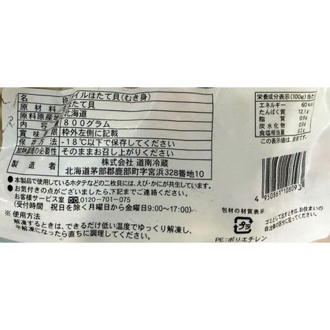 Japan Hokkaido Boiled Scallop (2L) 1000g