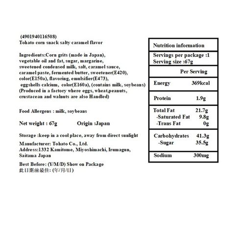 Tohato Salt Caramel Corn Chip 67g [Parallel Import]