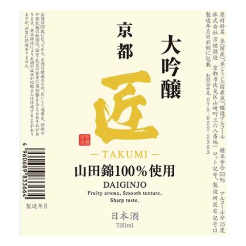 Kyohime Yamada Nishiki Daiginjo Takumi 720ml
