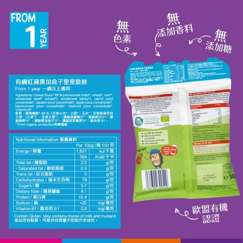 Hipp Organic Favorite Crispy Stars 30g