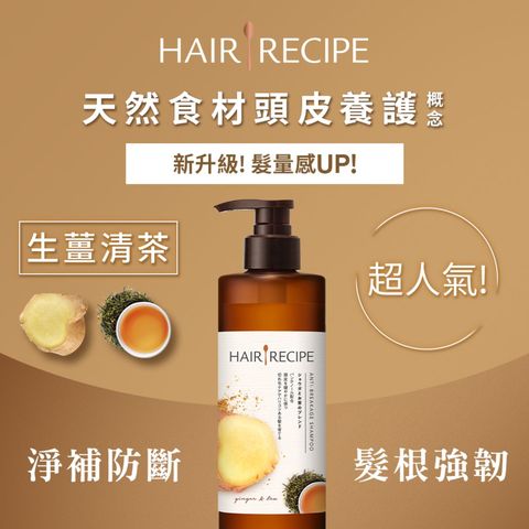 Hair Recipe Ginger & Tea Anti-breakage Shampoo 530ml