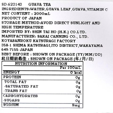 Aseed Beverage Plus Guava Tea 2L