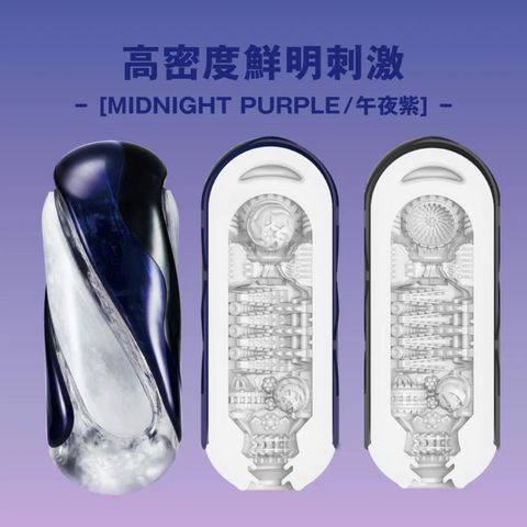 Tenga Flip 360 Midnight - Purple 1 Piece