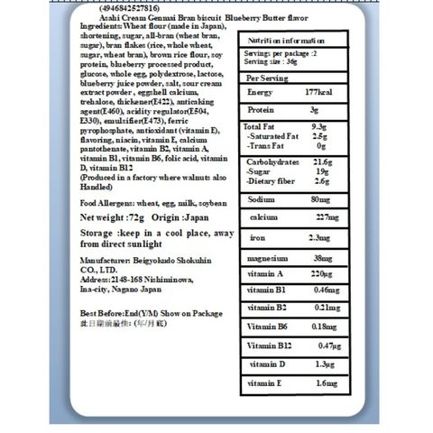 Asahi Cream Genmai Bran Blueberry (Nutritional Functional Food) 72g [Parallel Import]