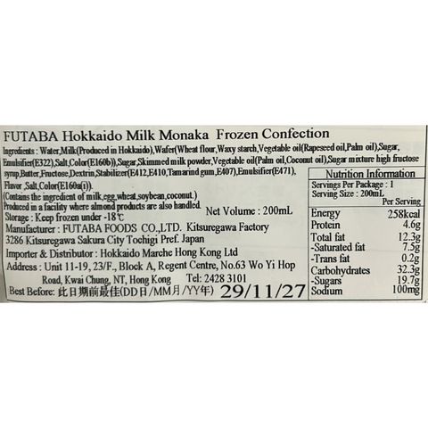Futaba 北海道牛奶威化批 200毫升