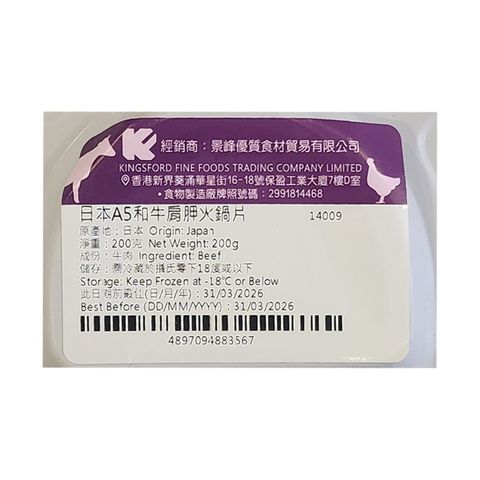 Japan A5 Wagyu Chuck Eye Roll Hot Pot Sliced 200g