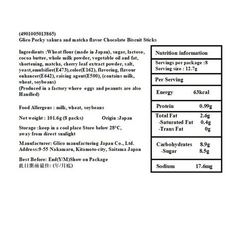 固力果 櫻花抹茶味百力滋 8包 [平行進口]
