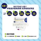 Bioteke 6 合 1 呼吸道多重病原體抗原檢測試劑盒 1個 8863