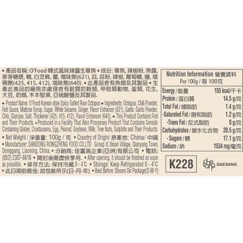 O'food Korean Style Spicy Salted Raw Octopus 100g