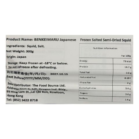 Benkeimaru Frozen Salted Semi-dried Squid 300g