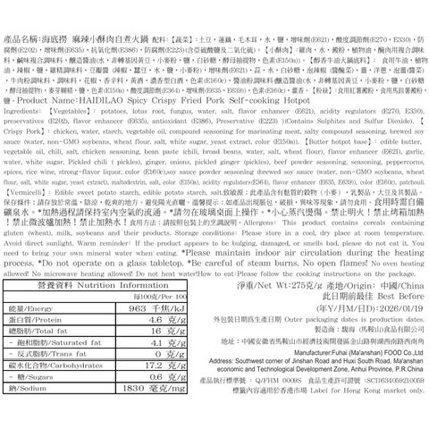 海底撈 麻辣小酥肉自煮火鍋 275克