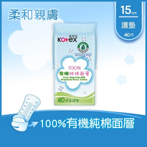 Kotex Organic Cotton Cover Regular Panty Liner 40 Pieces