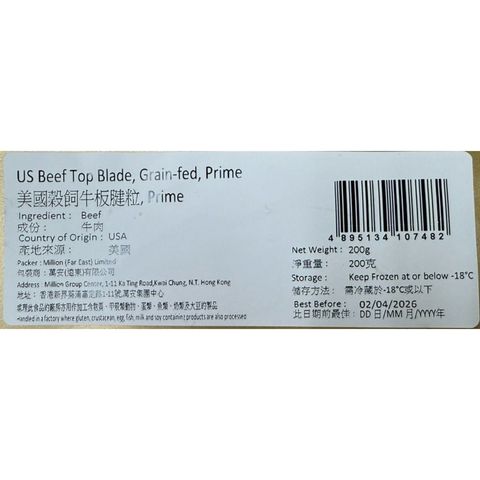 USDA Prime Grain-fed Beef Top Blade Diced 200g