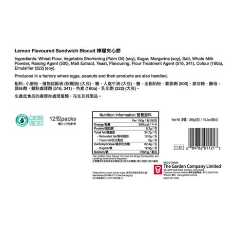 Garden Lemon Puff (12 Packs) 288g