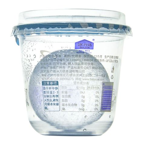 Bilita Moon Ice Ball Cup 128g