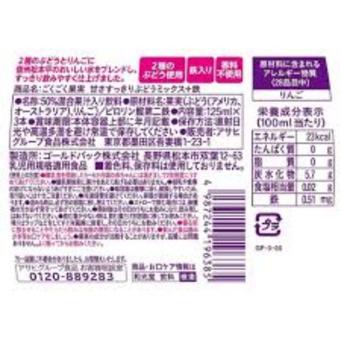 和光堂 Gokugoku果實 清爽葡萄綜合＋鐵 3 x 125毫升 [平行進口]