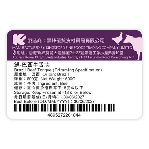 Brazil Beef Tongue (Trimming Specification) 600g
